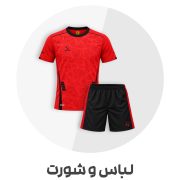 لباس و شورت